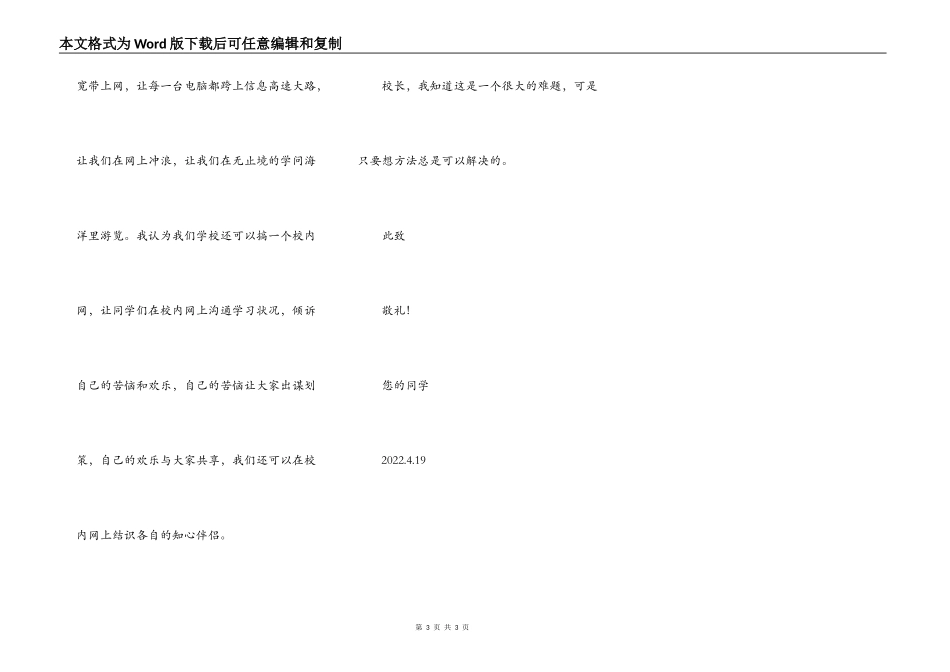 给校长的一封信_第3页