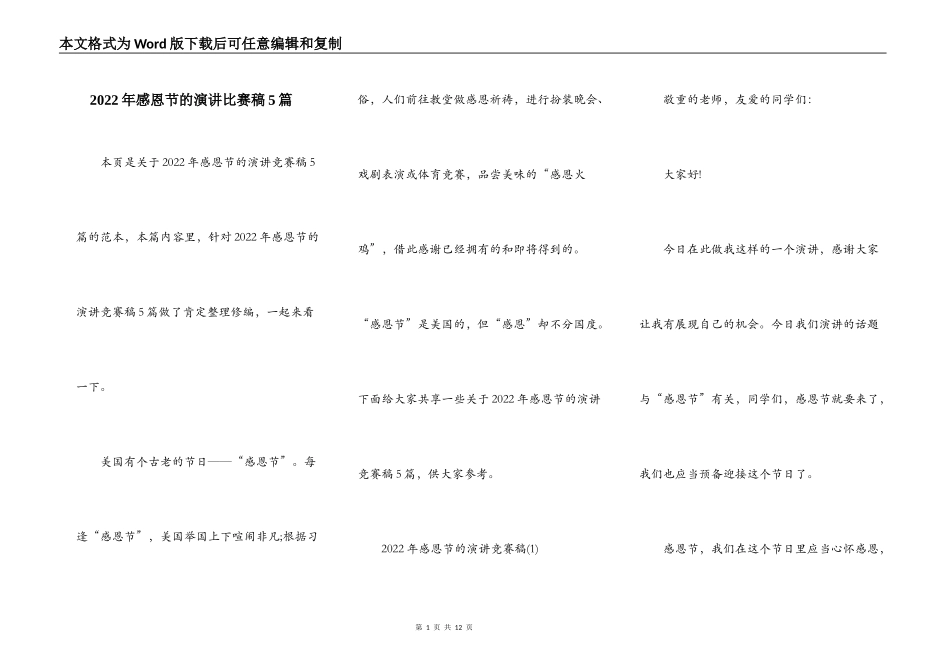 2022年感恩节的演讲比赛稿5篇_第1页