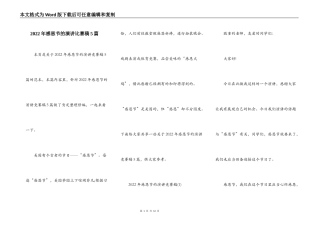 2022年感恩节的演讲比赛稿5篇