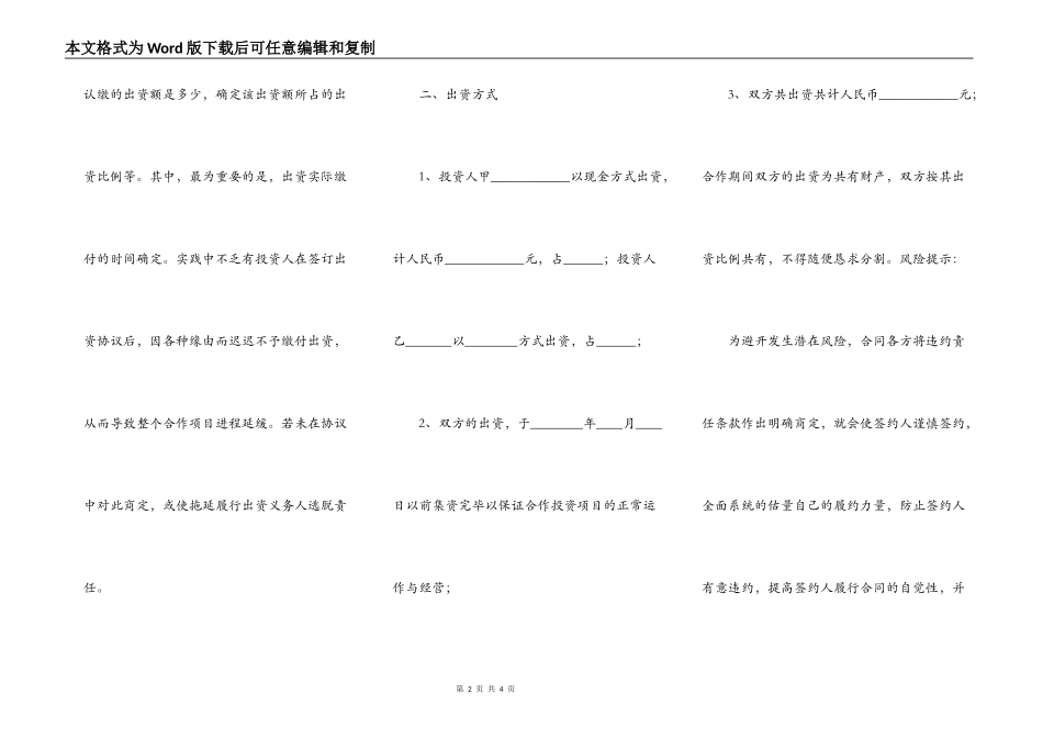 游戏投资合作协议书范本_第2页