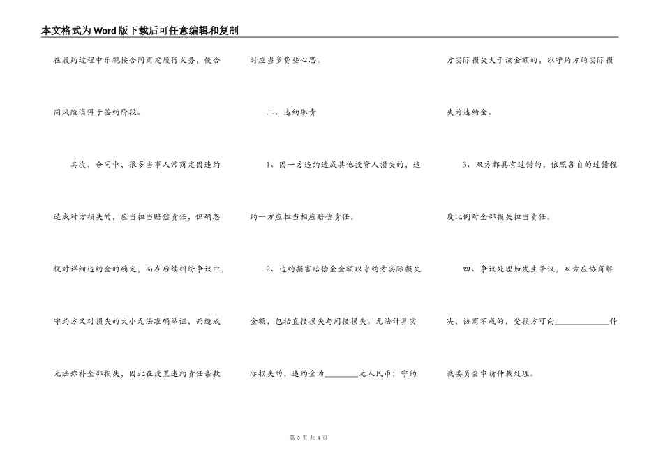 游戏投资合作协议书范本_第3页