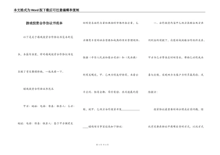 游戏投资合作协议书范本