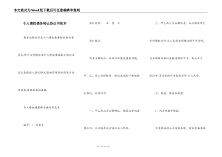 个人债权债务转让协议书范本