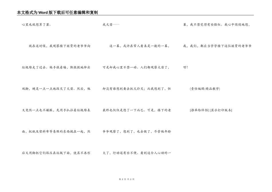 早晨我看到这样一幕_第2页