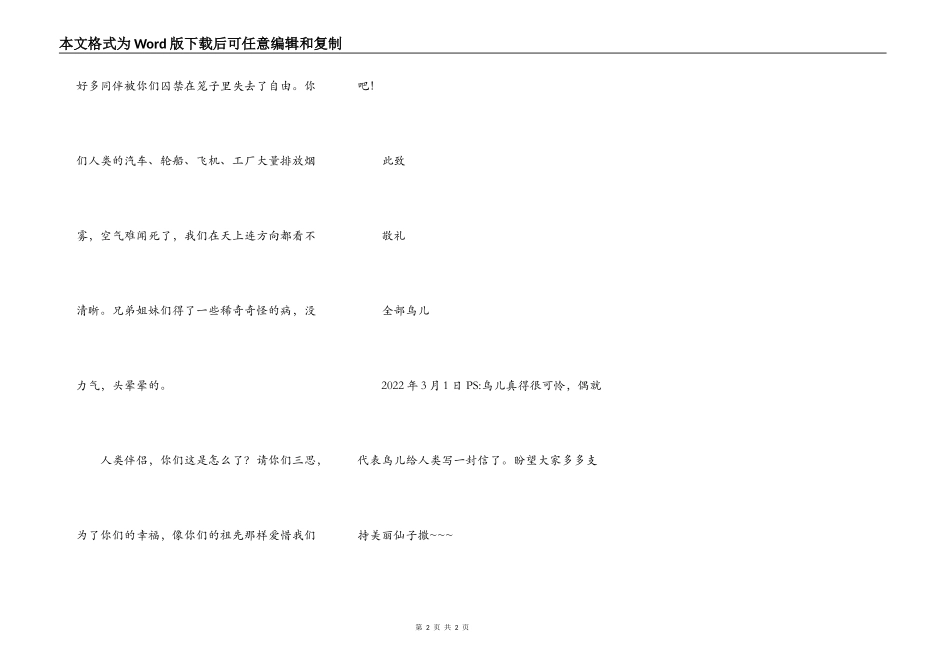 代可爱的小鸟给人类的一封信_第2页