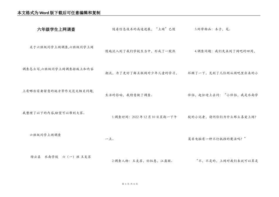 六年级学生上网调查_第1页