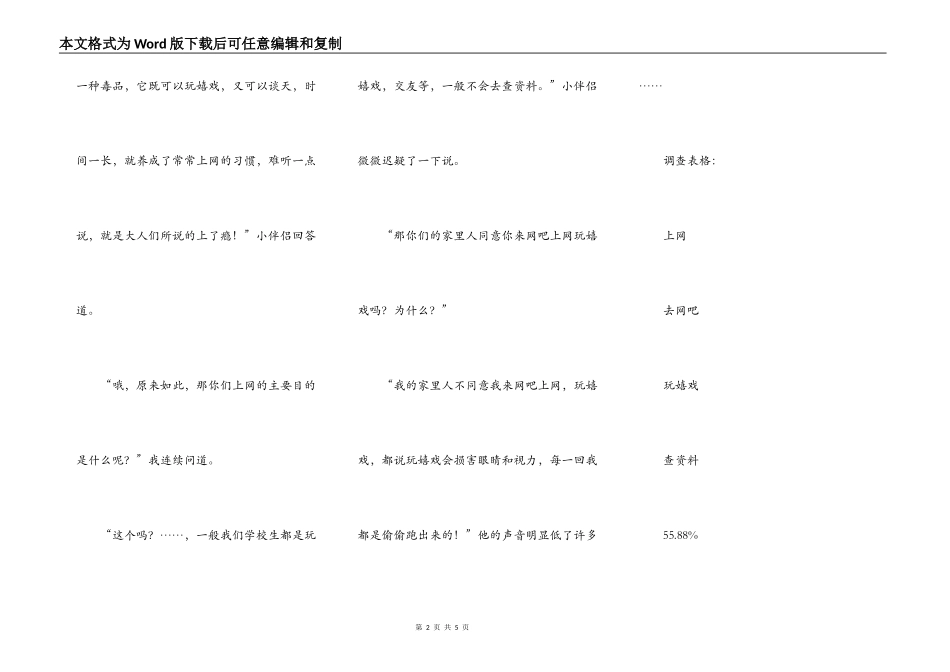 六年级学生上网调查_第2页