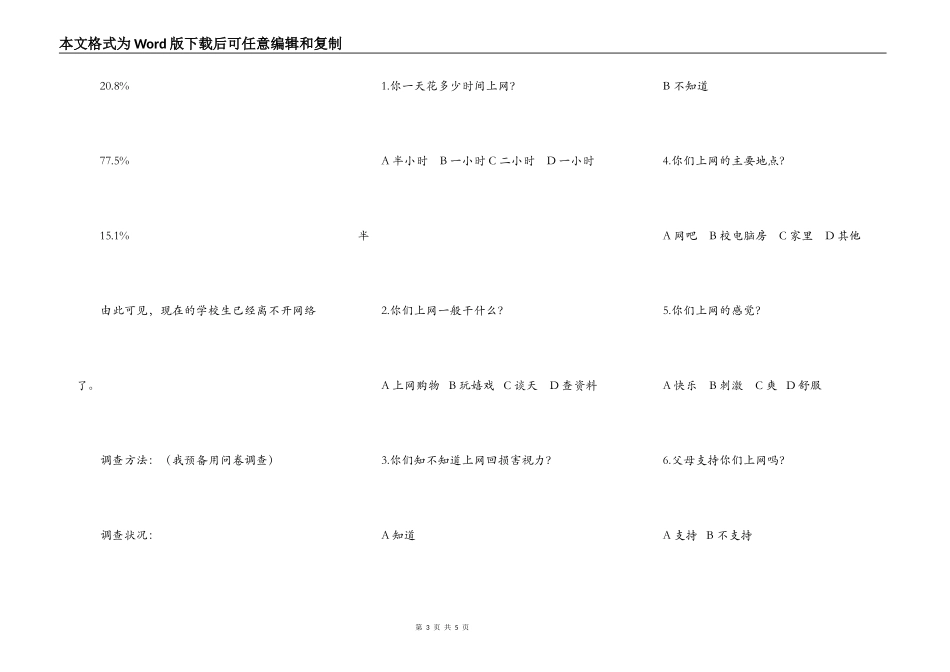 六年级学生上网调查_第3页