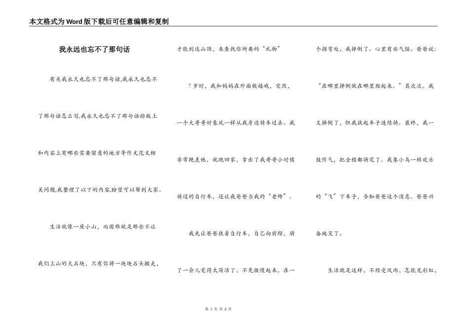 我永远也忘不了那句话_第1页