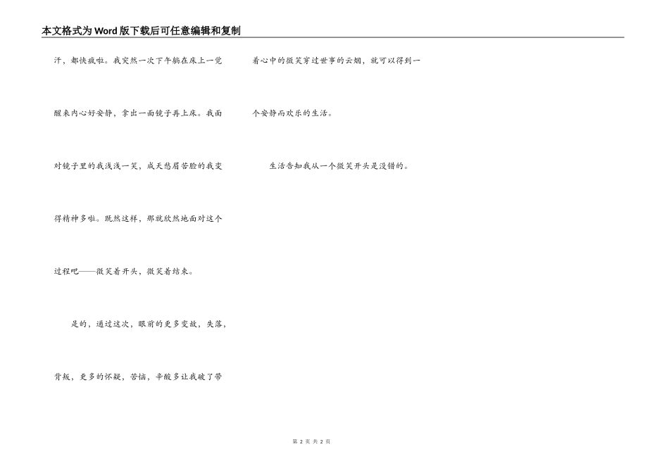 生活告诉我从一个微笑开始_第2页