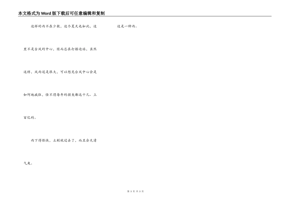 雨（教师手记之319）_第3页