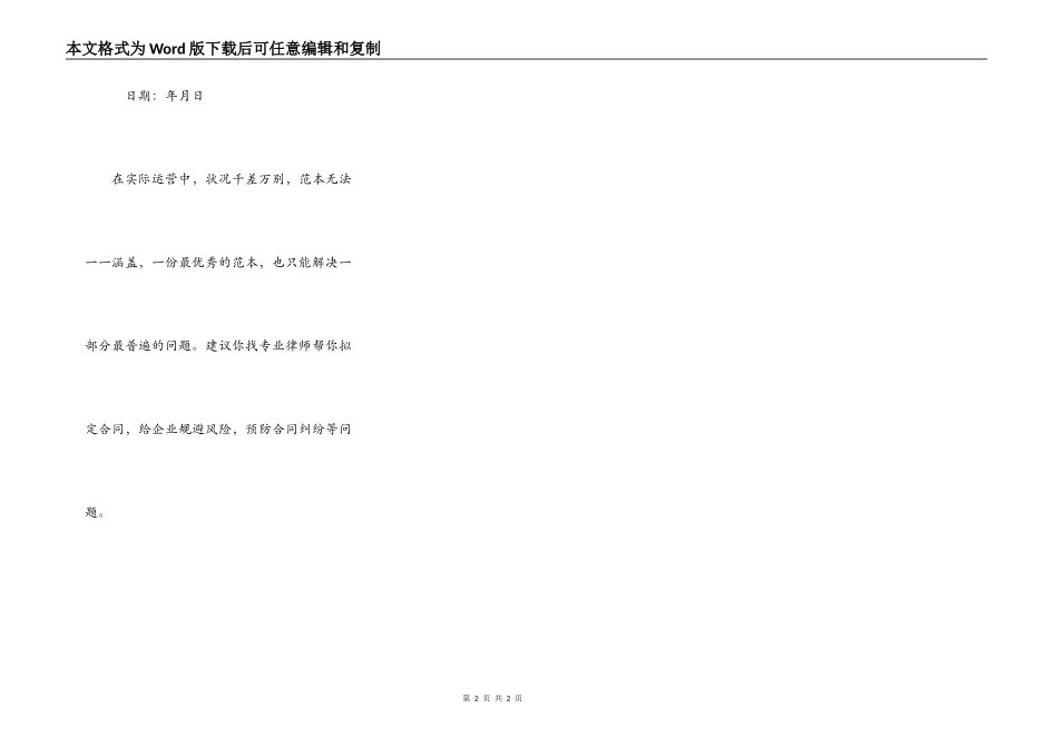 授权委托书（范本）_第2页