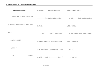 授权委托书（范本）