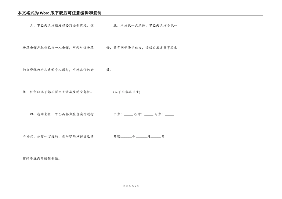 房屋协议书正规_第2页