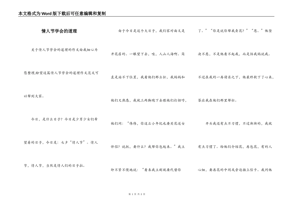 情人节学会的道理_第1页