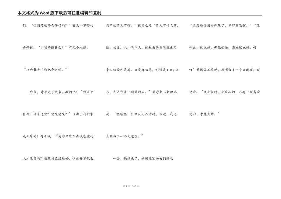 情人节学会的道理_第2页