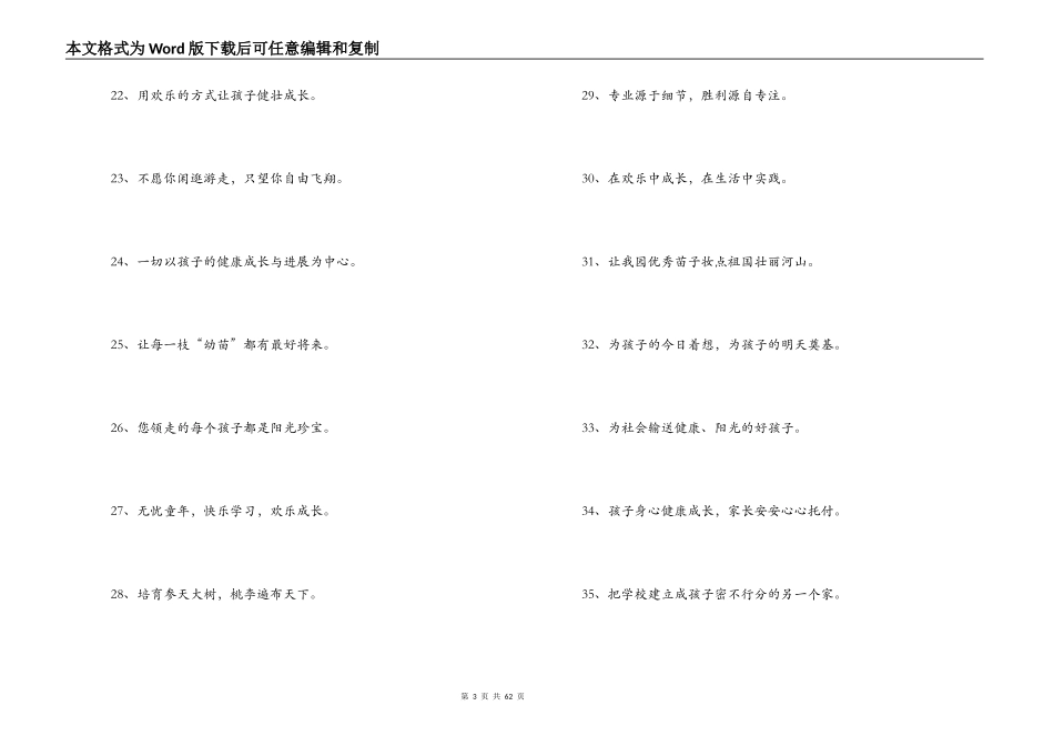 幼儿园办园宗旨范文(通用20篇)_第3页