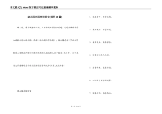 幼儿园办园宗旨范文(通用20篇)