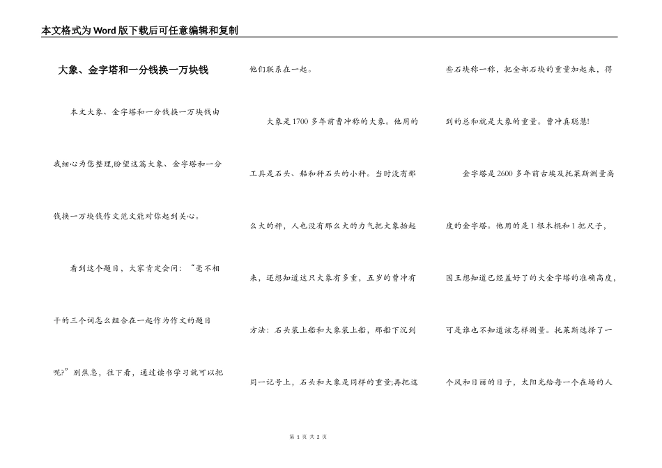 大象、金字塔和一分钱换一万块钱_第1页