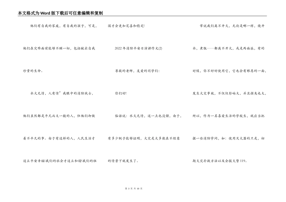 2022年消防安全日演讲作文5篇_第3页
