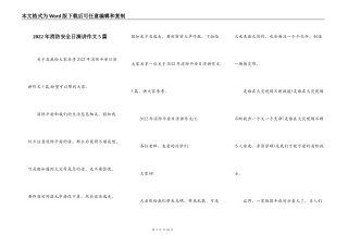 2022年消防安全日演讲作文5篇