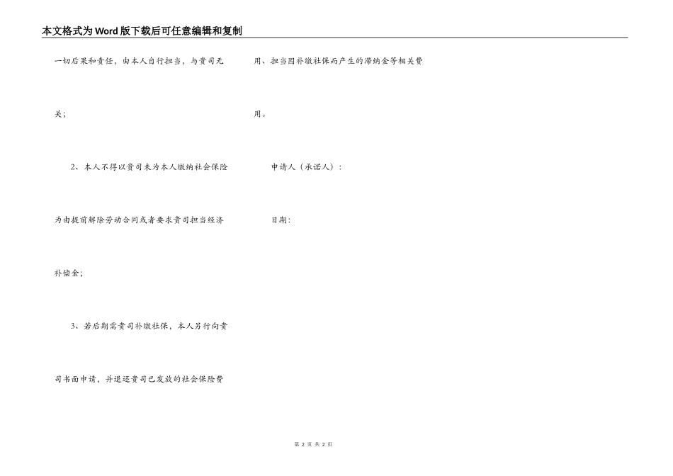 不缴纳社保申请书_第2页