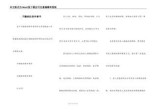 不缴纳社保申请书