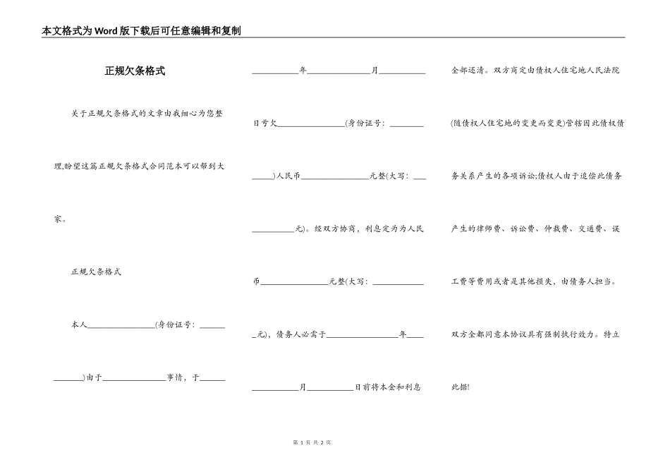 正规欠条格式_第1页