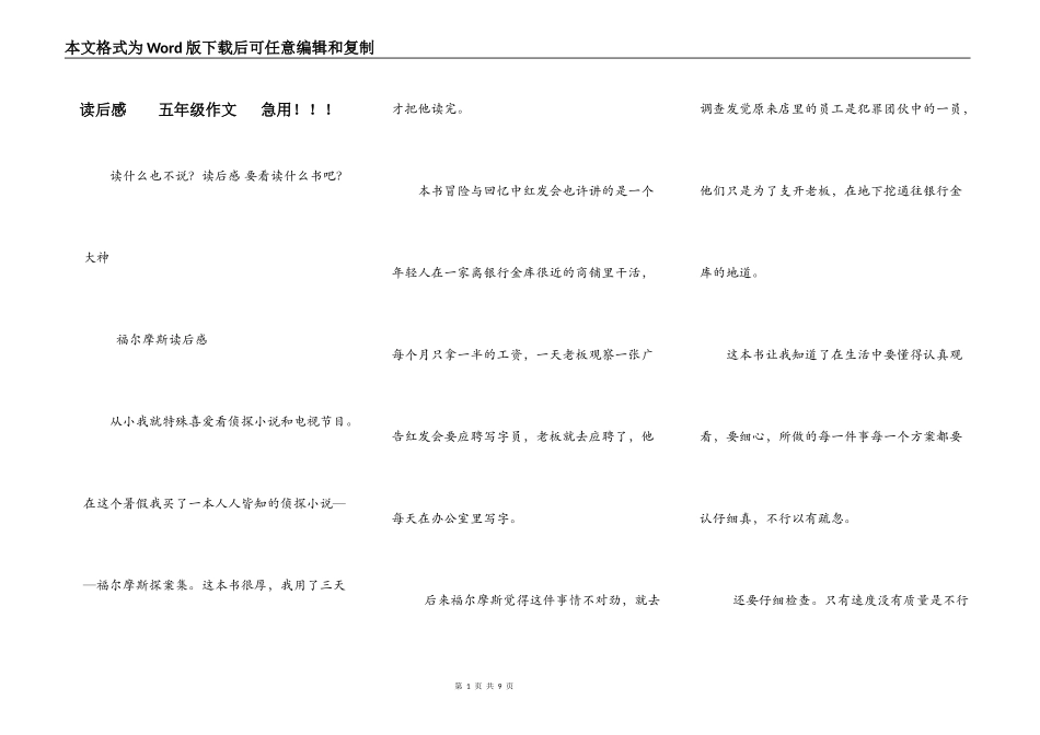 读后感    五年级作文   急用！！！_第1页