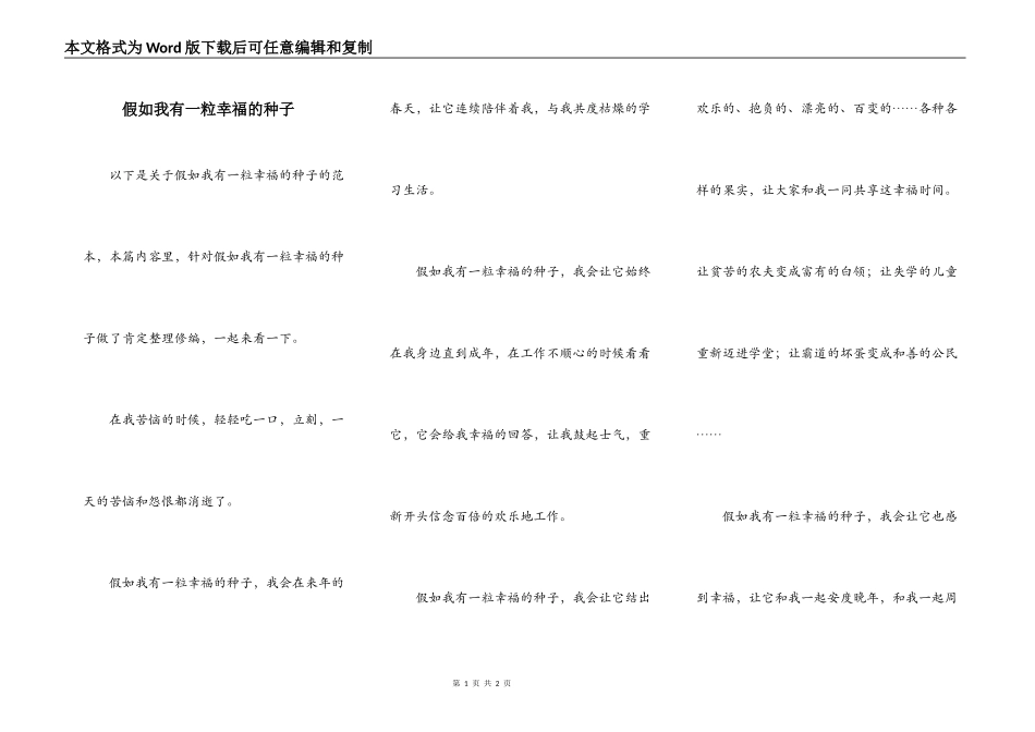 假如我有一粒幸福的种子_第1页