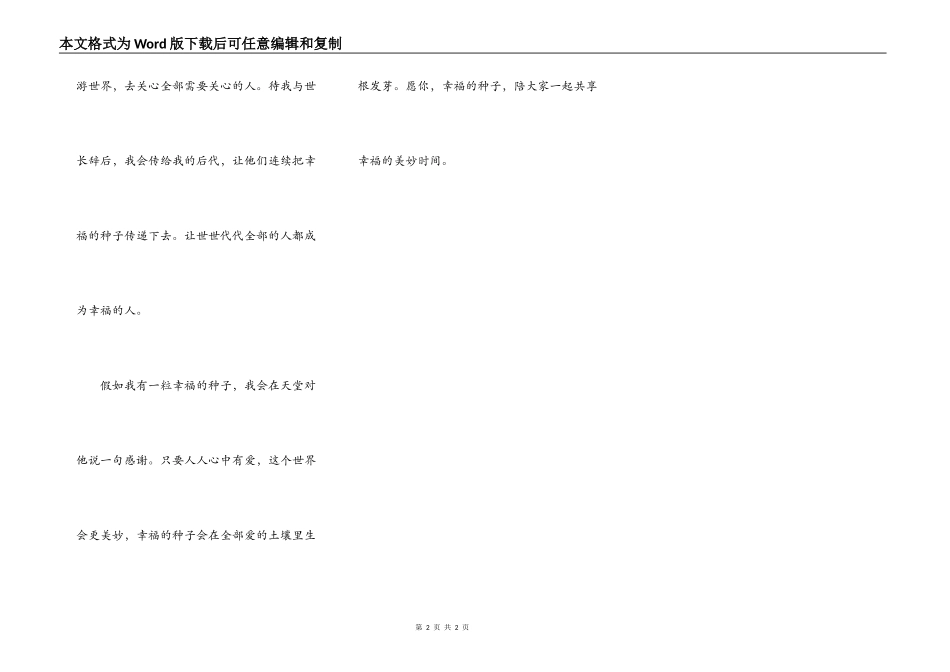 假如我有一粒幸福的种子_第2页