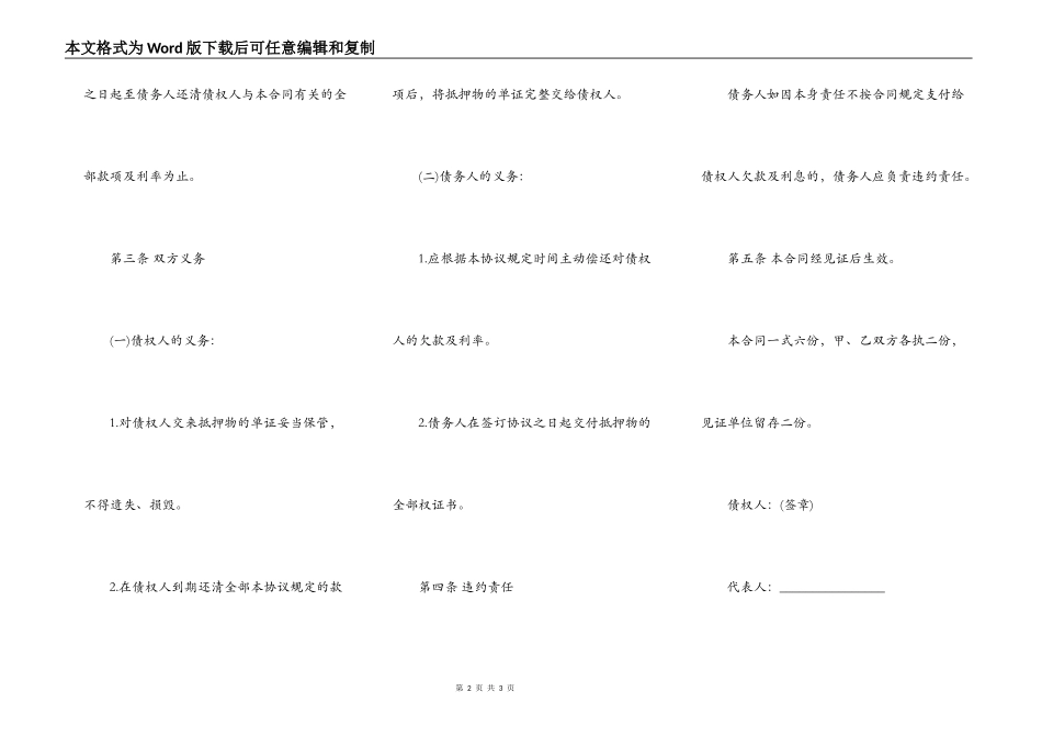 个人还款协议范本一_第2页