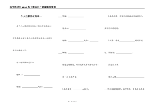 个人还款协议范本一