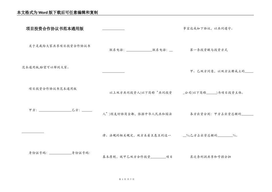 项目投资合作协议书范本通用版_第1页