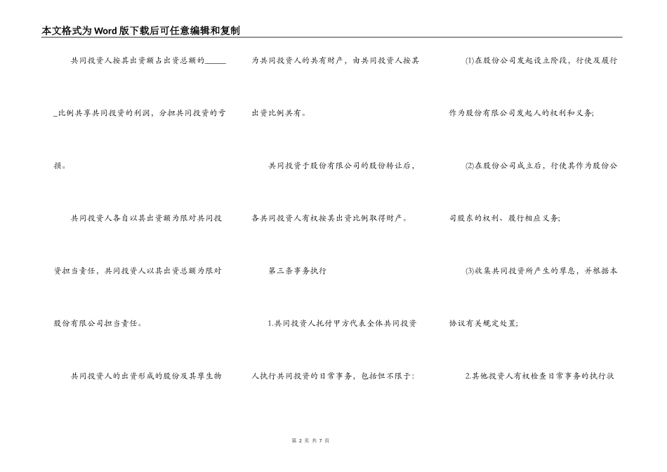 项目投资合作协议书范本通用版_第2页