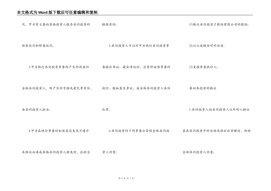 项目投资合作协议书范本通用版_第3页