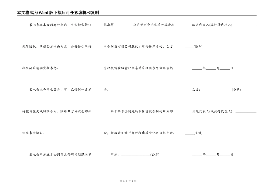 上市公司的股权质押协议_第3页