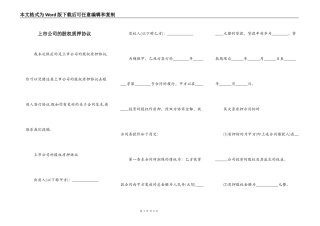 上市公司的股权质押协议