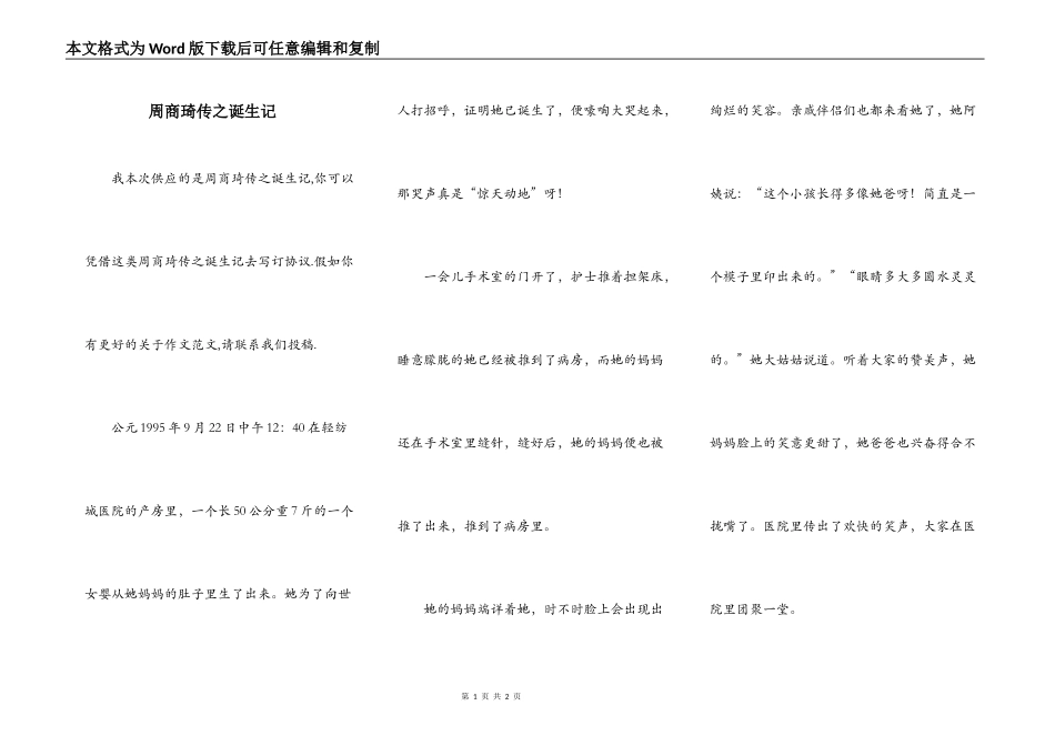 周商琦传之诞生记_第1页