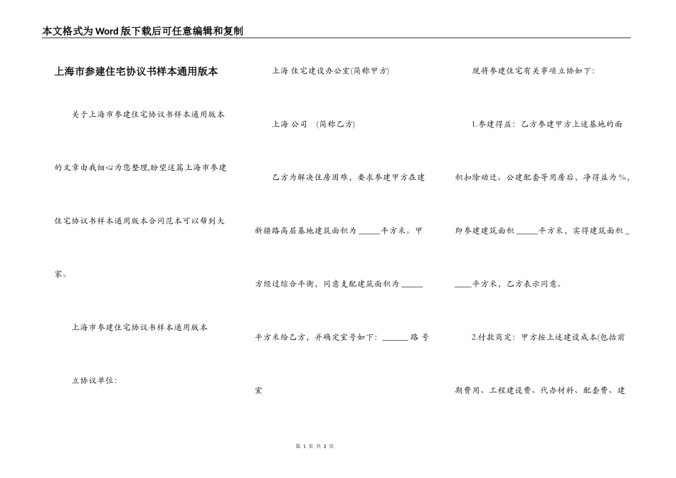上海市参建住宅协议书样本通用版本_第1页