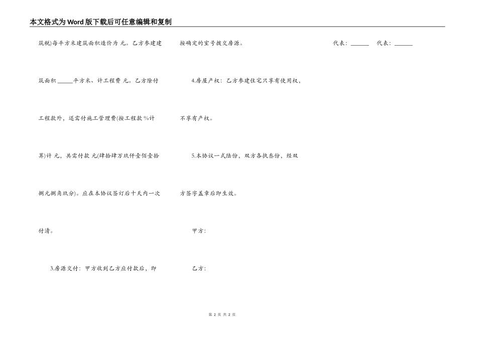 上海市参建住宅协议书样本通用版本_第2页