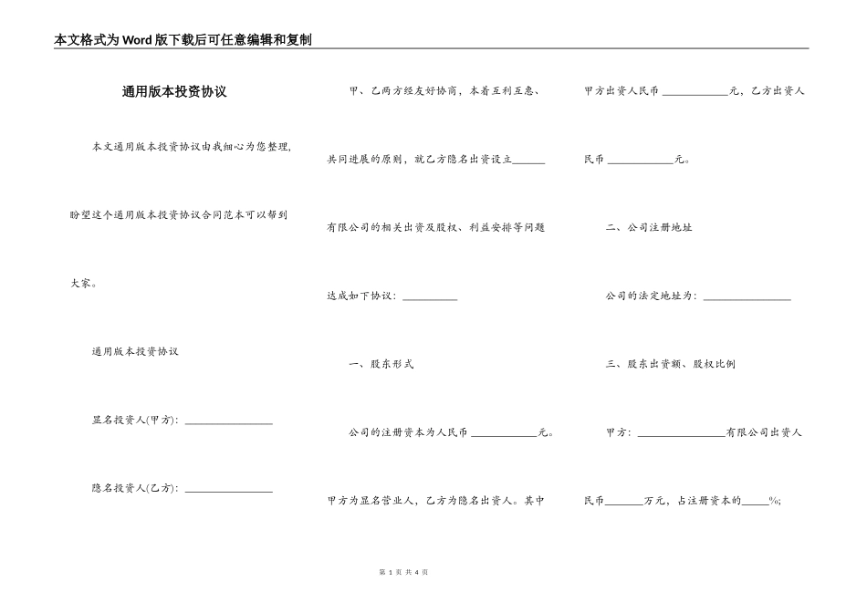 通用版本投资协议_第1页