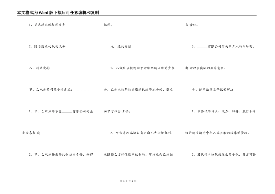 通用版本投资协议_第3页