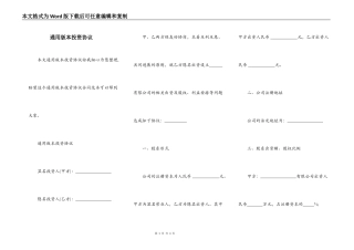 通用版本投资协议