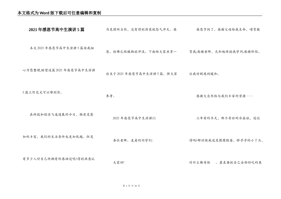 2021年感恩节高中生演讲5篇_第1页