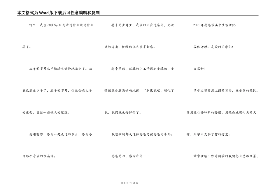 2021年感恩节高中生演讲5篇_第3页