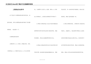 工程保证协议样书