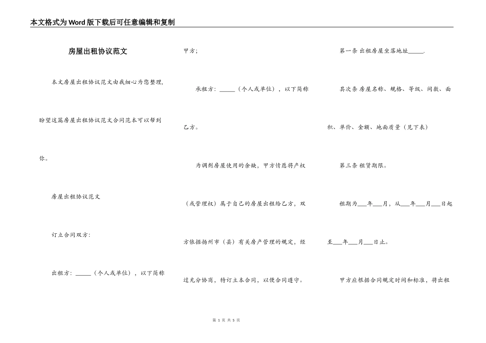 房屋出租协议范文_第1页