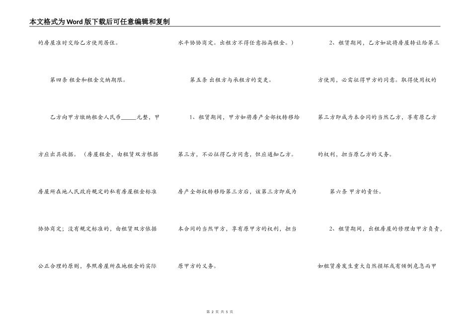 房屋出租协议范文_第2页