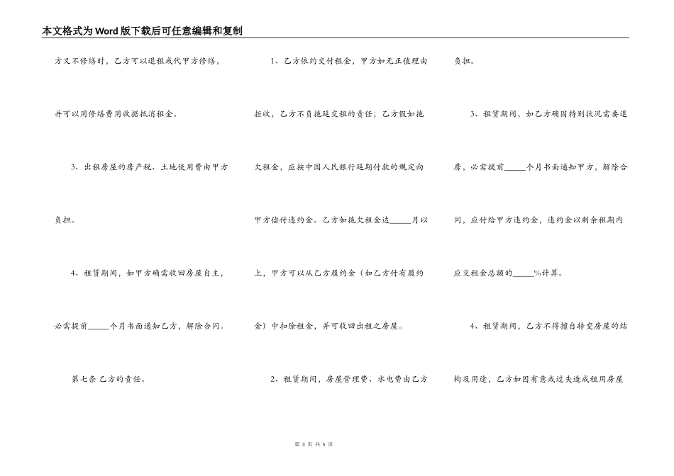 房屋出租协议范文_第3页